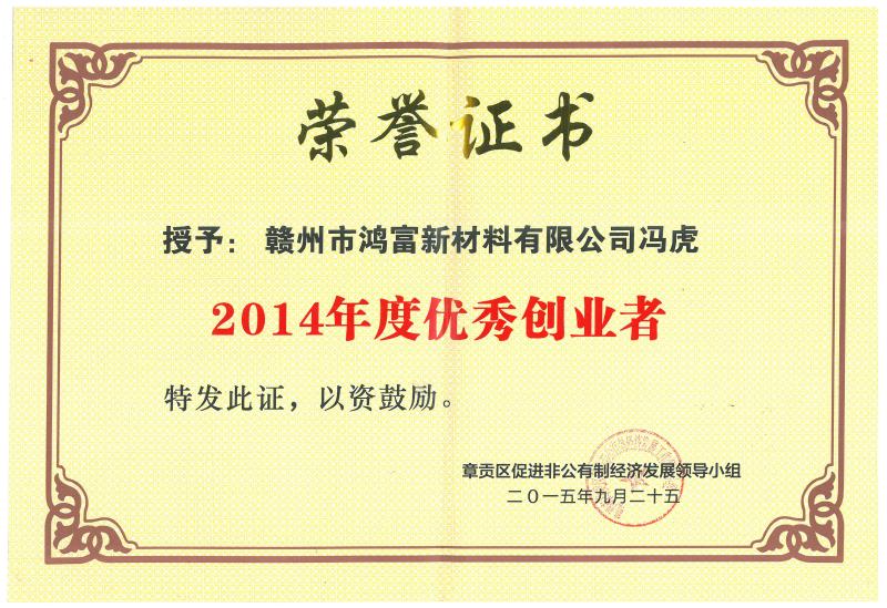 董事長(zhǎng)個(gè)人榮譽(yù)證書003